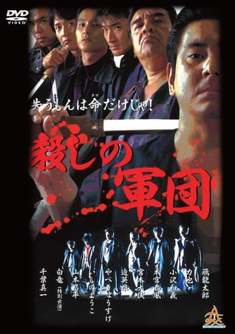 The Murder Corps poster