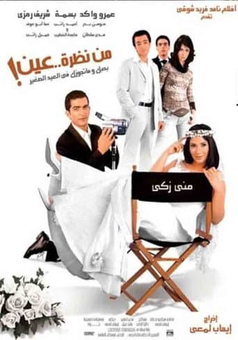 From First Sight poster