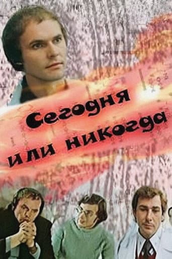 Today or Never poster