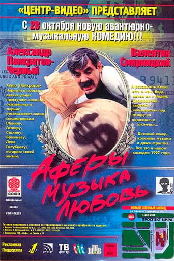 Scams, Music, Love poster
