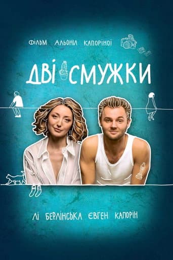 2 Lines poster