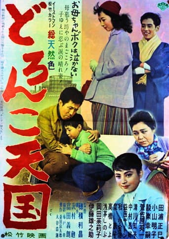 Doronko tengoku poster