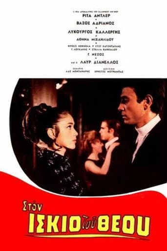 Στον ίσκιο του Θεού poster