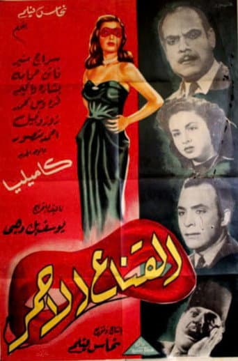 The red mask poster