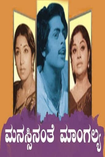 Manassinanthe Mangalya poster