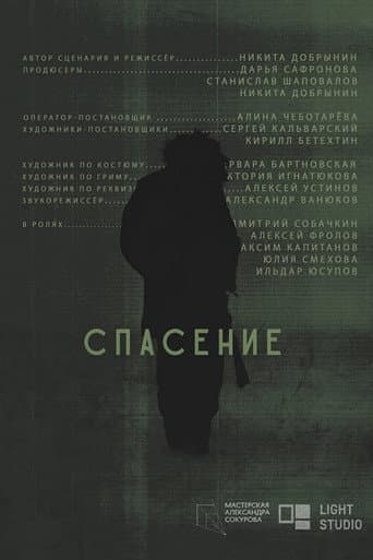 Saviour poster