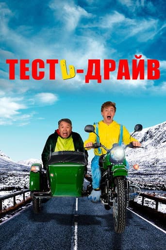 Test Drive poster