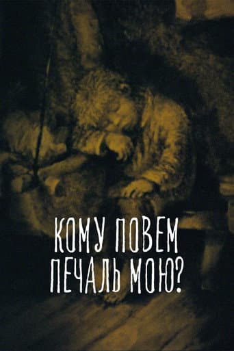 To Whom Shall I Tell My Sorrow? poster