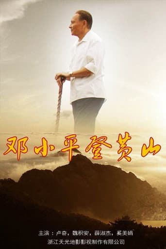 Deng's Climb poster