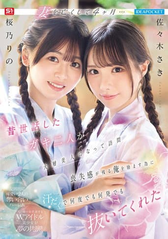 妻を亡くして4ヶ月… 昔世話したガキ二人が大層美人になって訪問 喪失感が残る俺を励ます為に汗だくで何度でも何発でも抜いてくれた poster