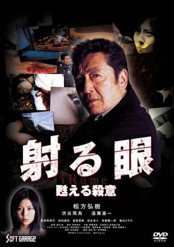 The Piercing Gaze 2: The Resurgent Murderous Intent poster