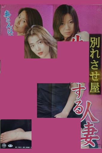 Breakup Service: Wife Who Wets Herself poster