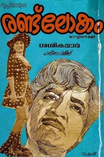 Randu Lokam poster