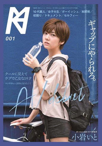 This 19-Year Old Girl Looks Cool, But She’s Actually Quite Naive – She’s Making Her Porno Debut To Learn More About Sex – Ito Koiwa poster