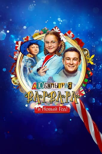 Curious Varvara and the New Year poster