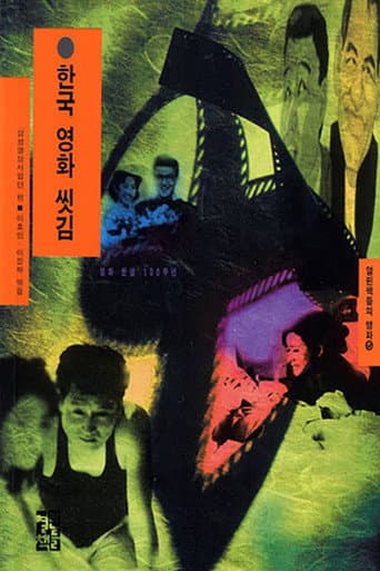 The Cinema on the Road poster