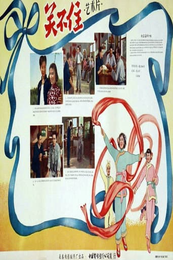 关不住 poster