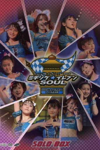 Morning Musume. 2013 Spring Solo Fukumura Mizuki Michishige☆Eleven SOUL ~Tanaka Reina Sotsugyou Kinen Special~ poster