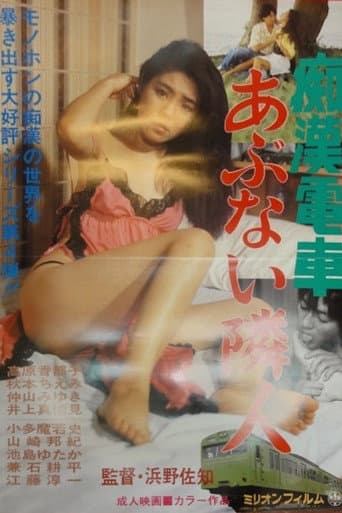 Groper Train: Dangerous Neighbor poster