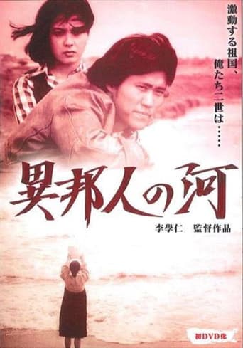 The River of the Stranger poster