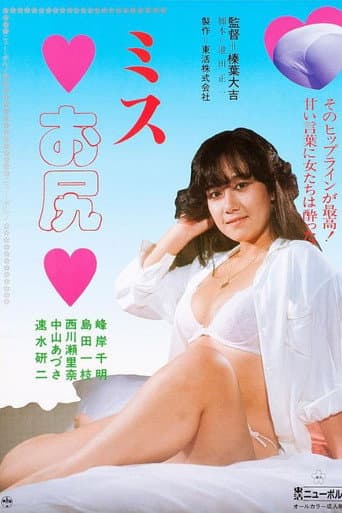Miss o-shiri poster
