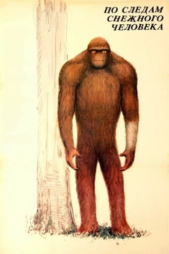 In the Footsteps of Bigfoot poster