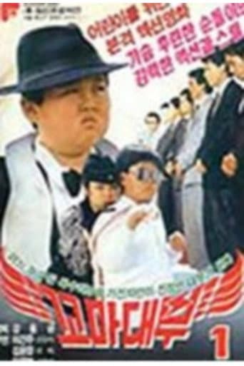Little godfather poster