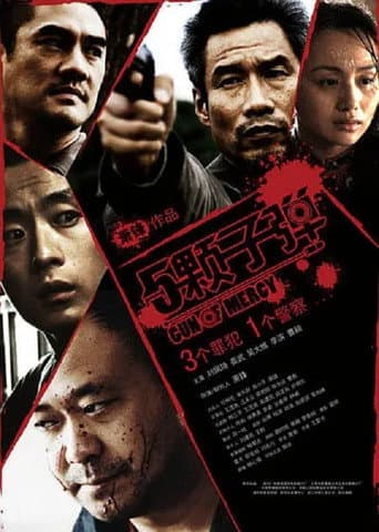 Gun of Mercy poster