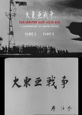 The Greater  East Asian War poster