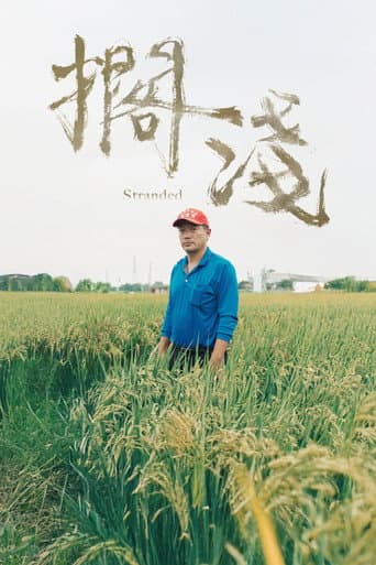 Stranded poster
