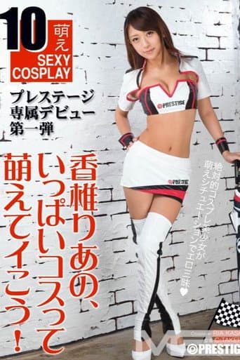 ABP-397 Ria Kashii, let's moe a lot of costumes! poster
