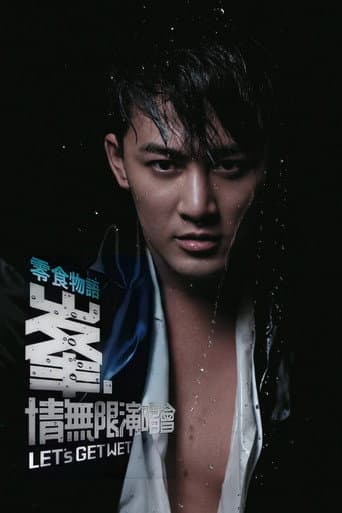 林峰2009峯·情无限香港演唱会 poster