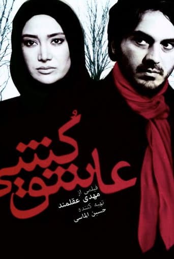 Love killer poster