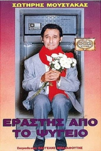 Lover From The Refrigerator poster