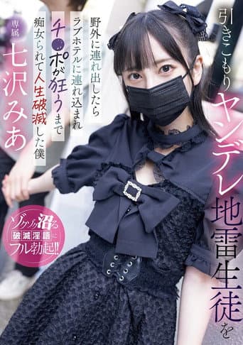 When I Took My Shut-in Yandere Student Outside, She Took Me To A Love Hotel And Molested Me Until My Dick Went Crazy, Ruining My Life Mia Nanasawa poster