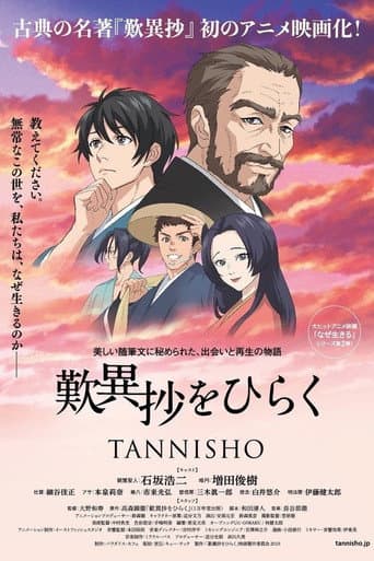 TANNISHO poster
