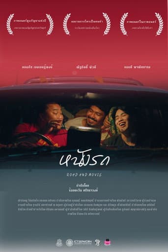 Road And Movie poster