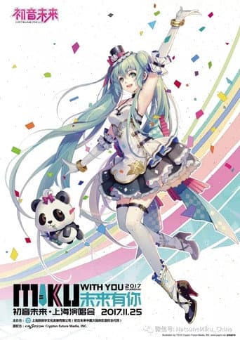 MIKU WITH YOU 2017 SHANGHAI poster