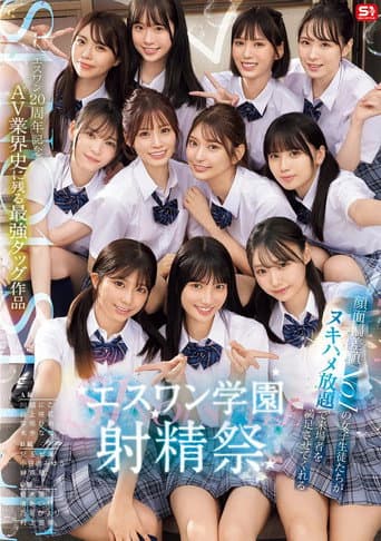SONE-562 S1 20th Anniversary: The Strongest Tag Team in the History of the AV Industry: The S1 School Ejaculation Festival, Where the Most Beautiful Female Students Can Satisfy Visitors with All-You-Can-Ejaculation - Unexplored poster