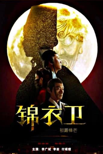 Secret Service of Ming: The First Case poster