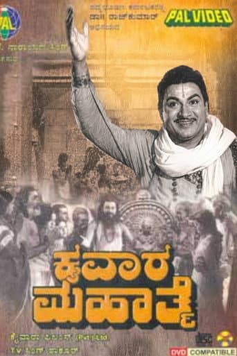 Kaivara Mahathme poster