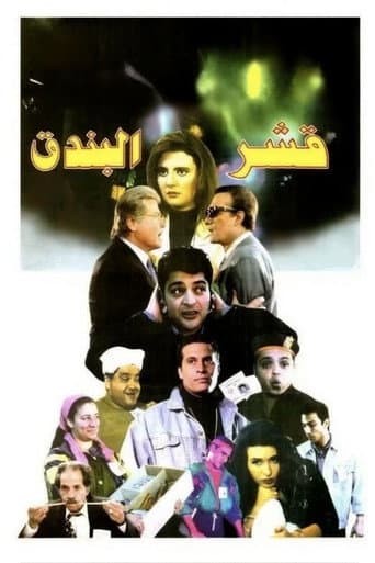 Nutshells poster