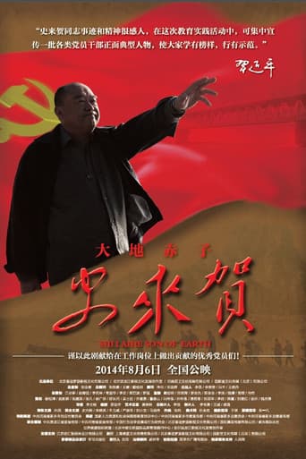 Shi Laihe: Son of Earth poster