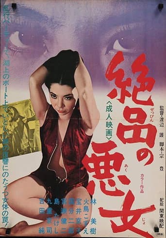 Zeppin no akujo poster