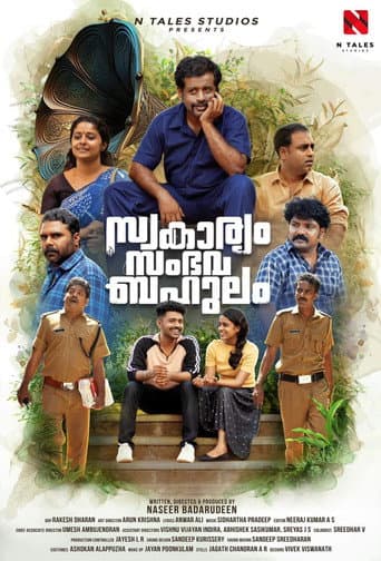 Swakaryam Sambhava Bahulam poster