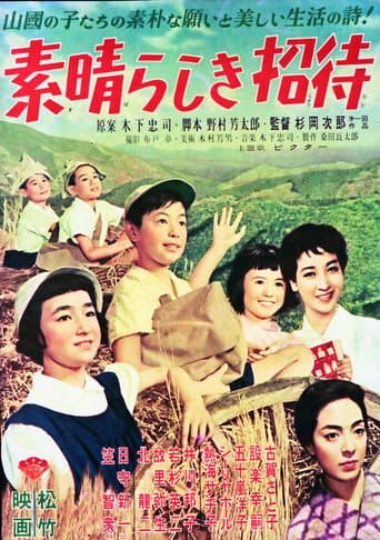 Subarashiki shōtai poster