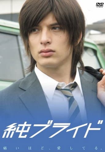 Jun Bride poster