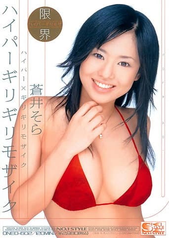Hyper x Risky Mosaic: Sola Aoi poster
