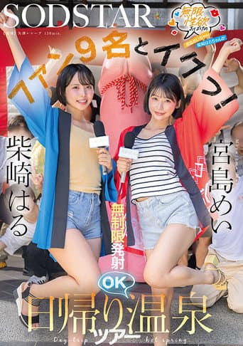 START-504 Infinitely Sexually Horny Mei Miyajima And Haru Shibasaki Cum With 9 Fans! Unlimited Ejaculations Allowed On A Day Trip To The Hot Springs poster