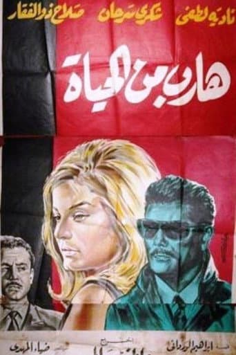 Fleeing from life poster